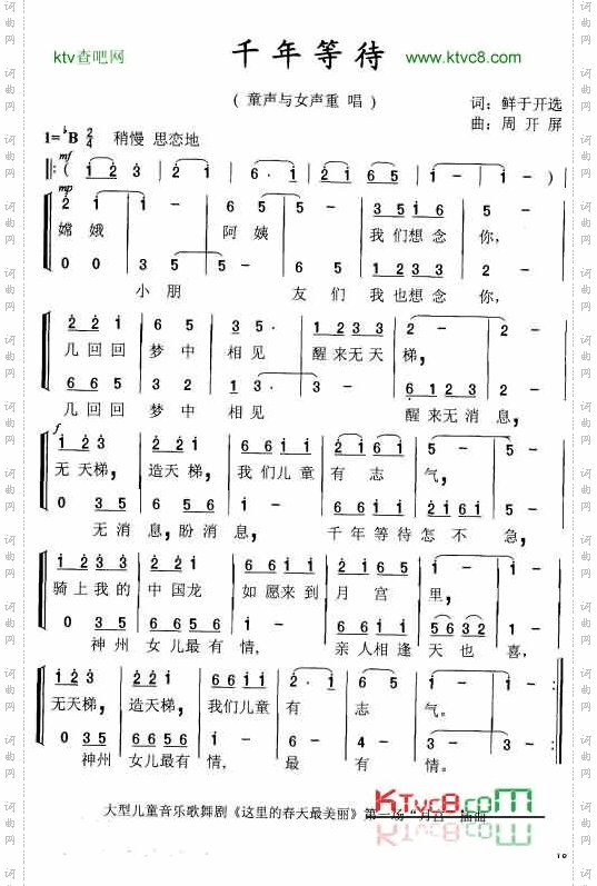 千年等待儿童歌