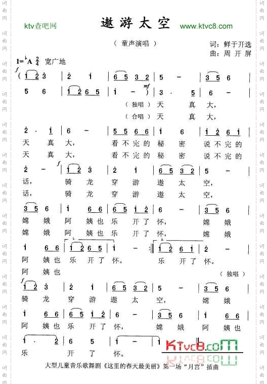 遨游太空_儿童歌