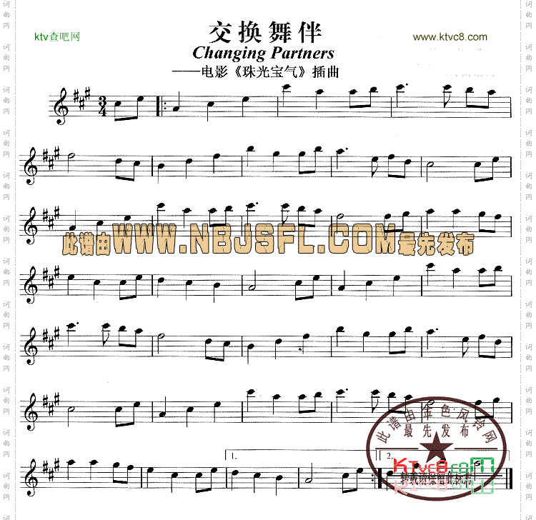 交换舞伴《珠光宝气》插曲