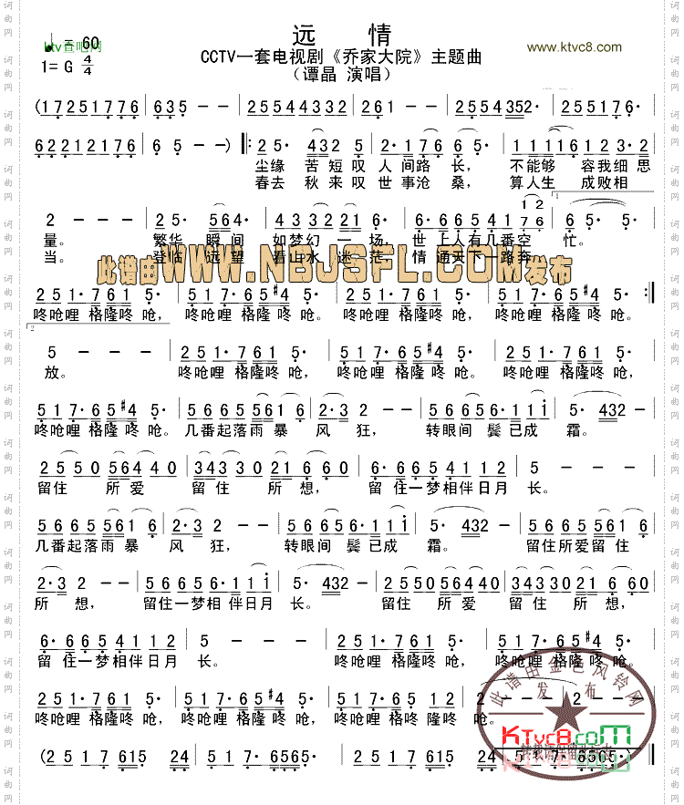 远情《乔家大院》主题曲