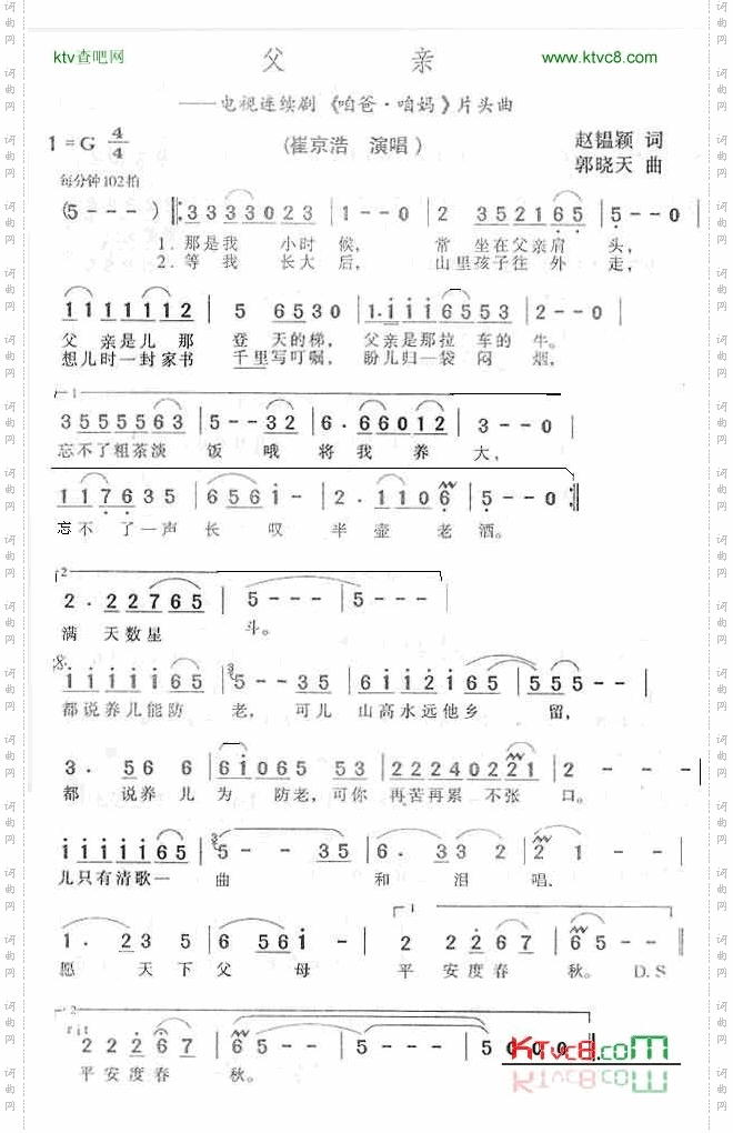 父亲_《咱爸咱妈》片头曲