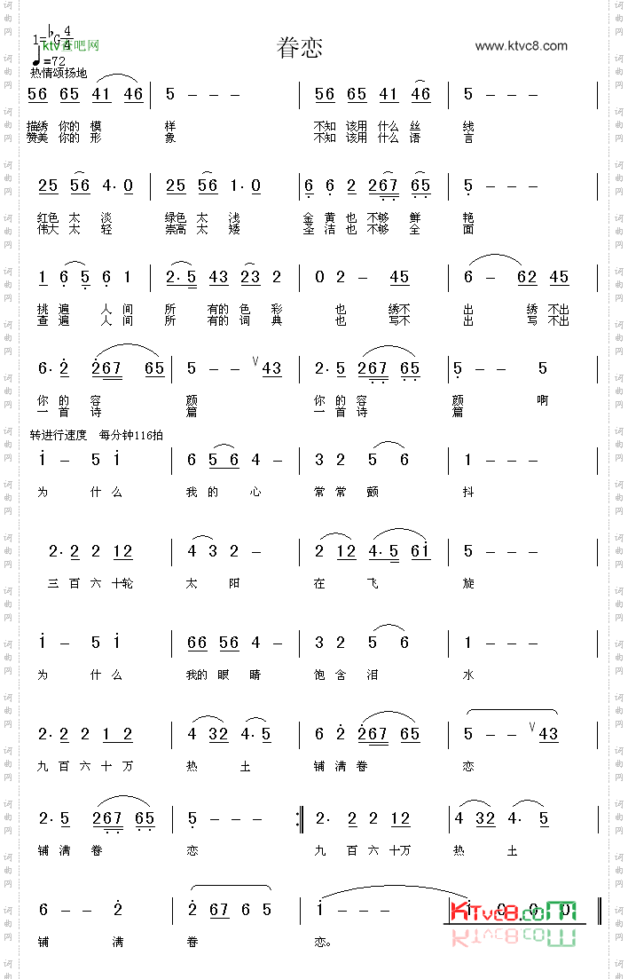 眷念