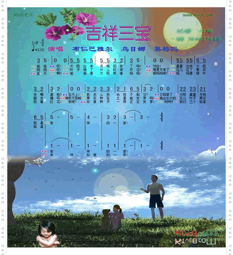 吉祥三宝