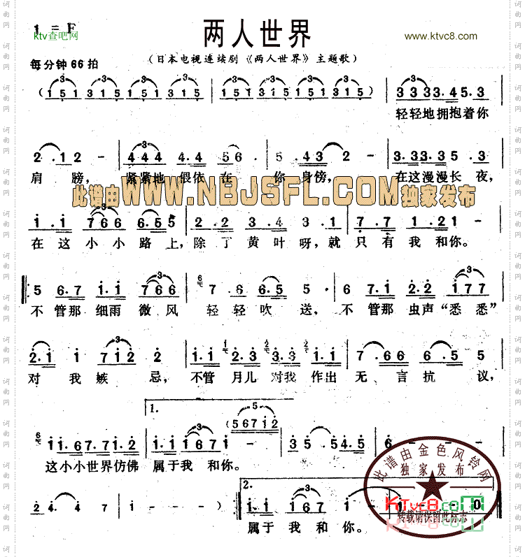 两人世界同名电视剧主题歌