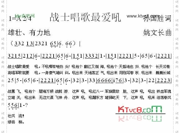 战士唱歌最爱吼