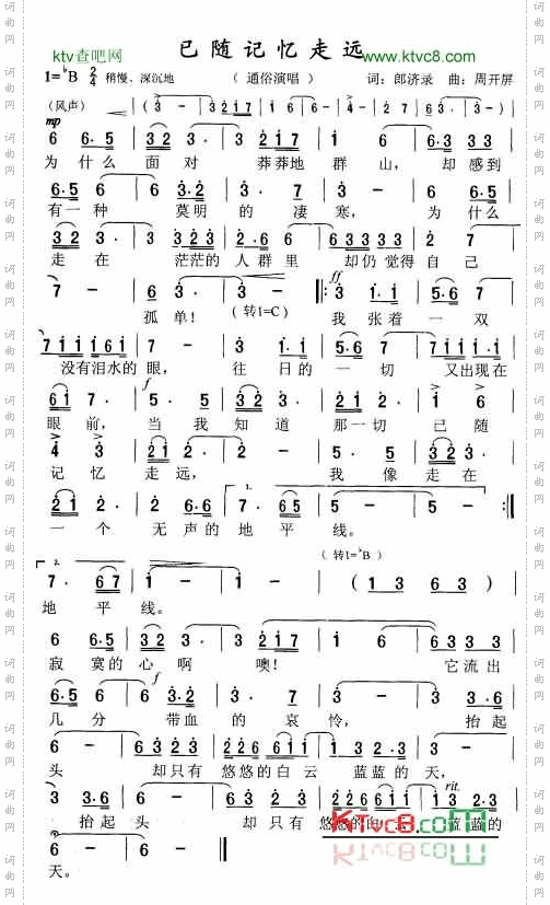 已随记忆走远