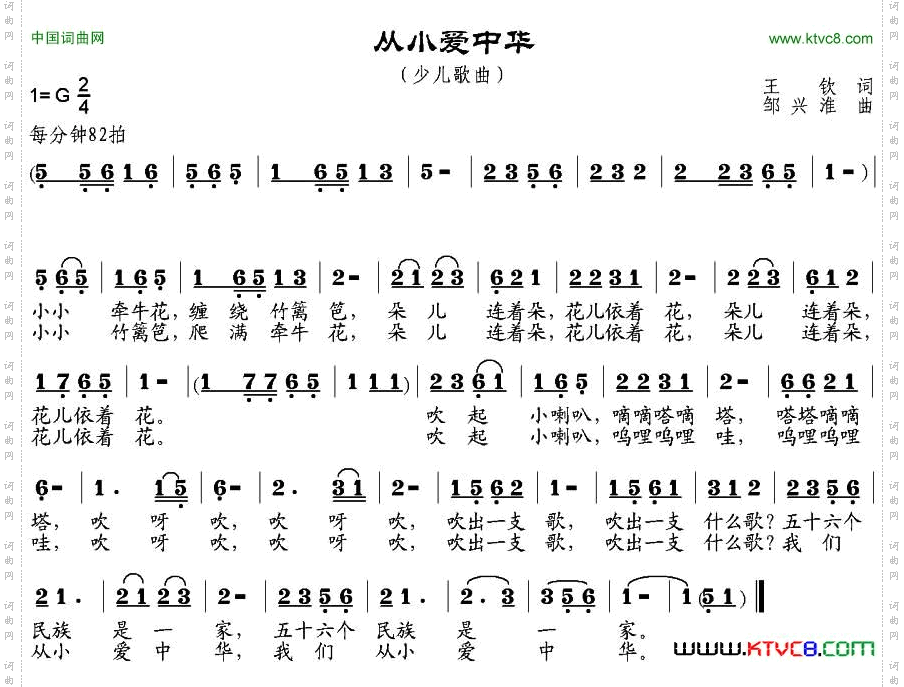 从小爱中华