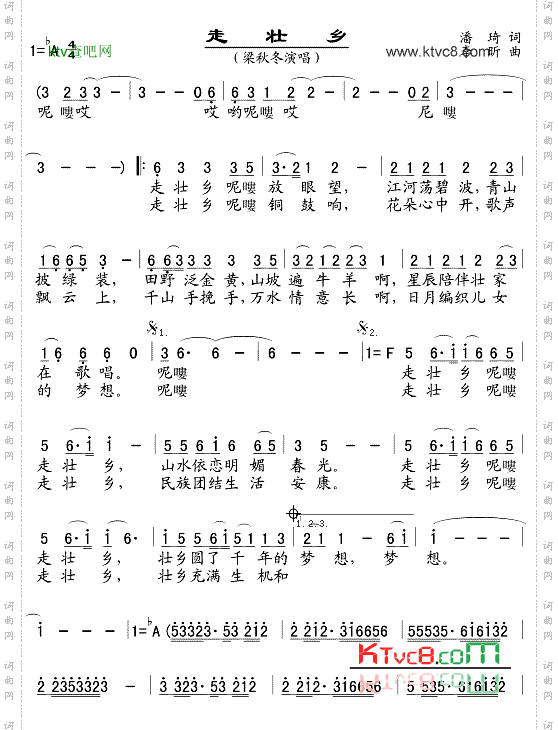 走壮乡