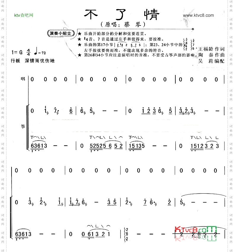 不了情