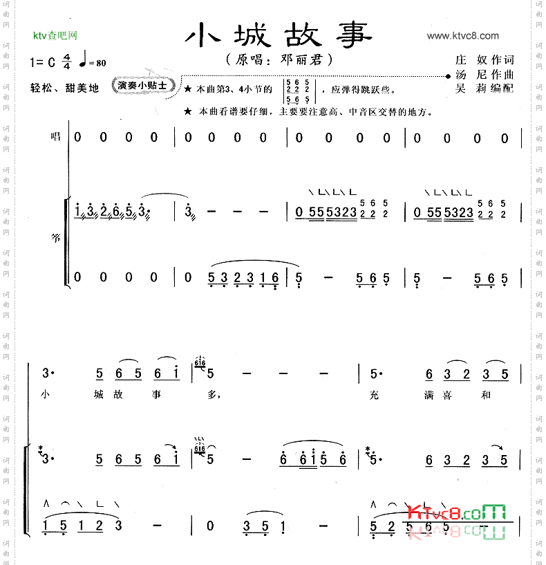 小城故事
