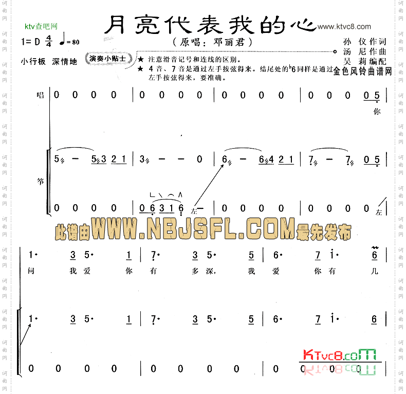 月亮代表我的心