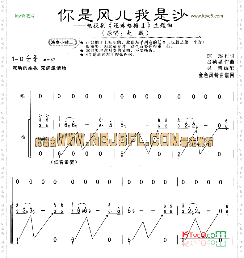 你是风儿我是沙《还珠格格Ⅱ》主题曲