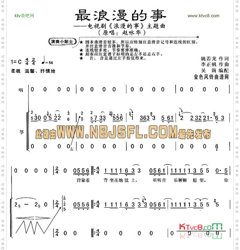 最浪漫的事_《浪漫的事》主题曲