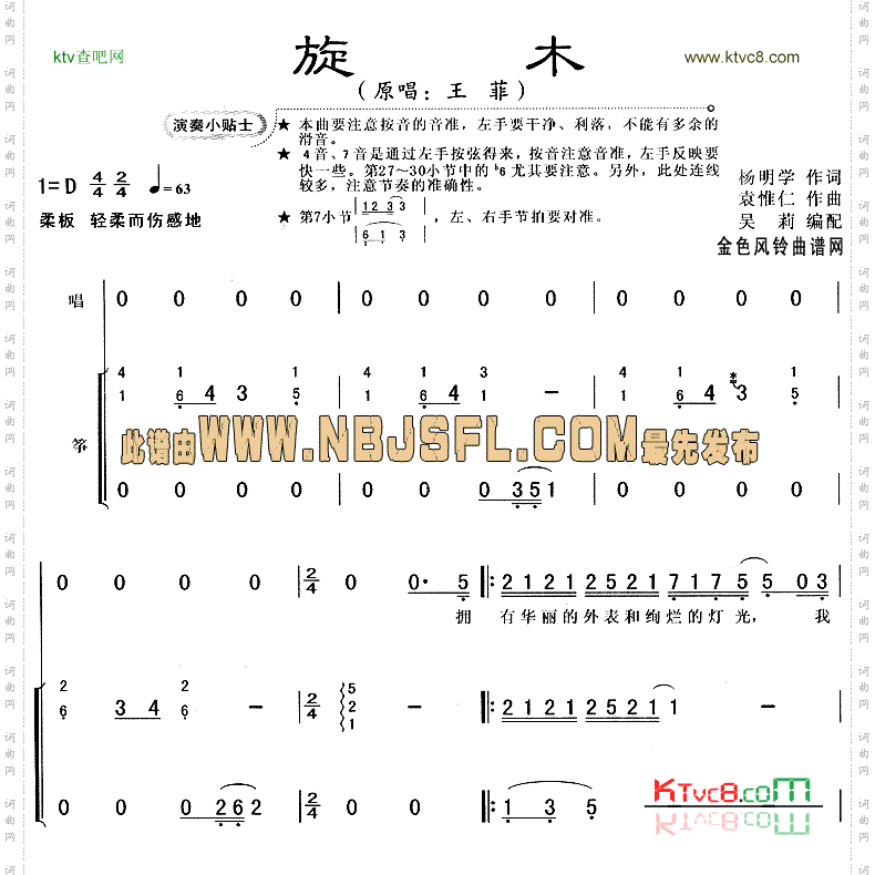 旋木