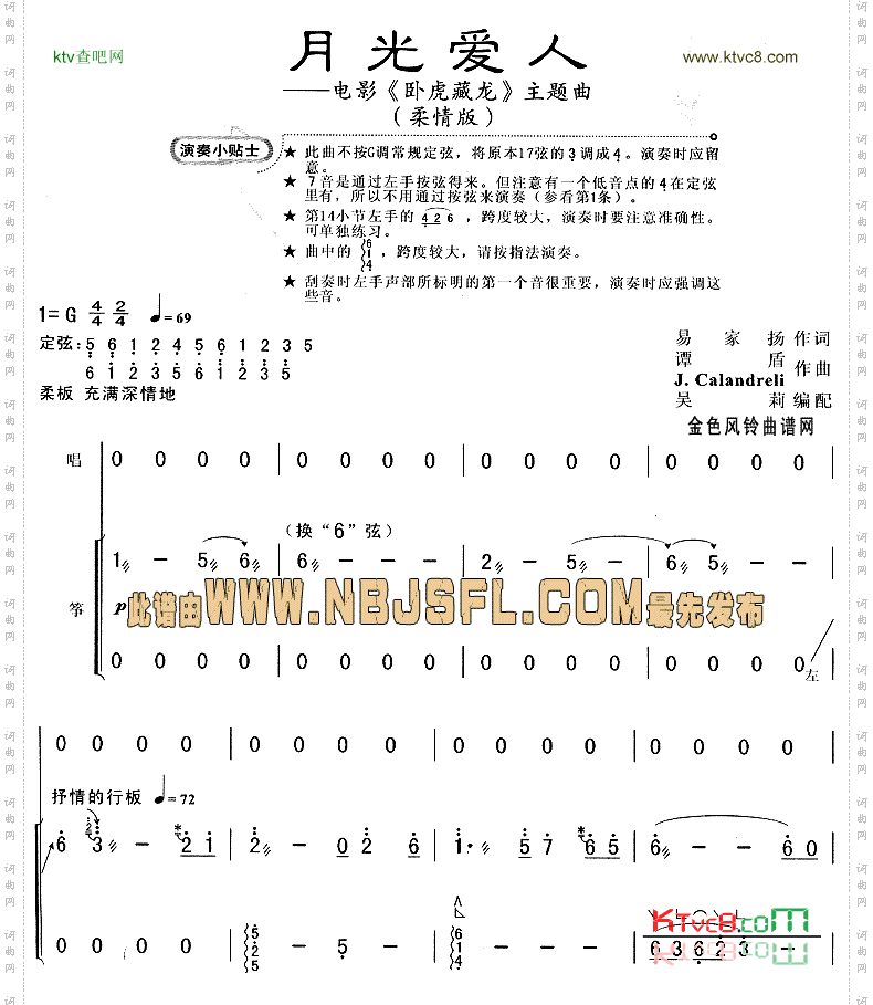 月光爱人《卧虎藏龙》主题曲/柔情版