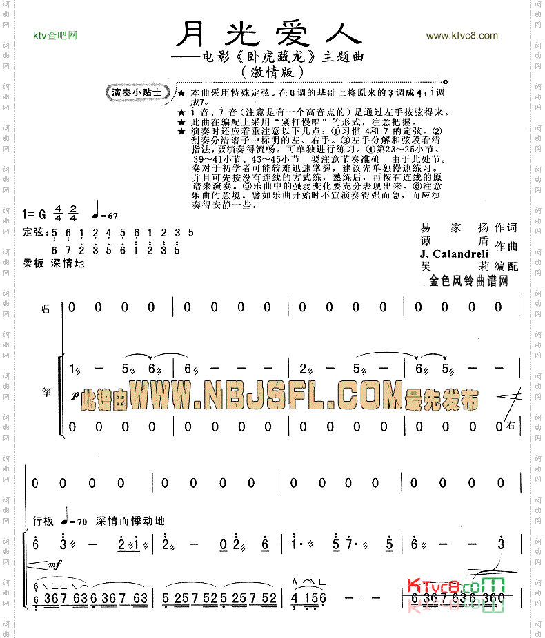 月光爱人《卧虎藏龙》主题曲/激情版