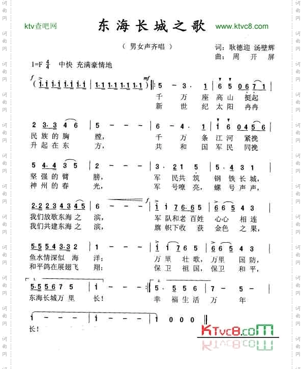 东海长城之歌