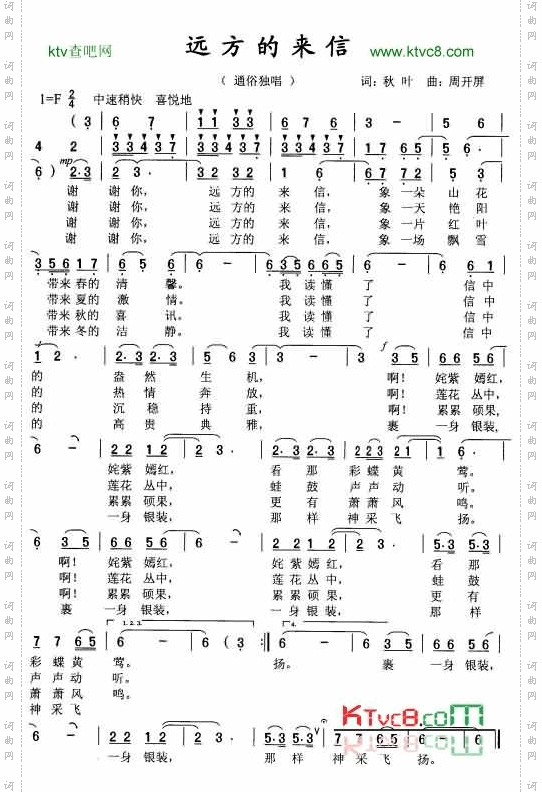 远方的来信