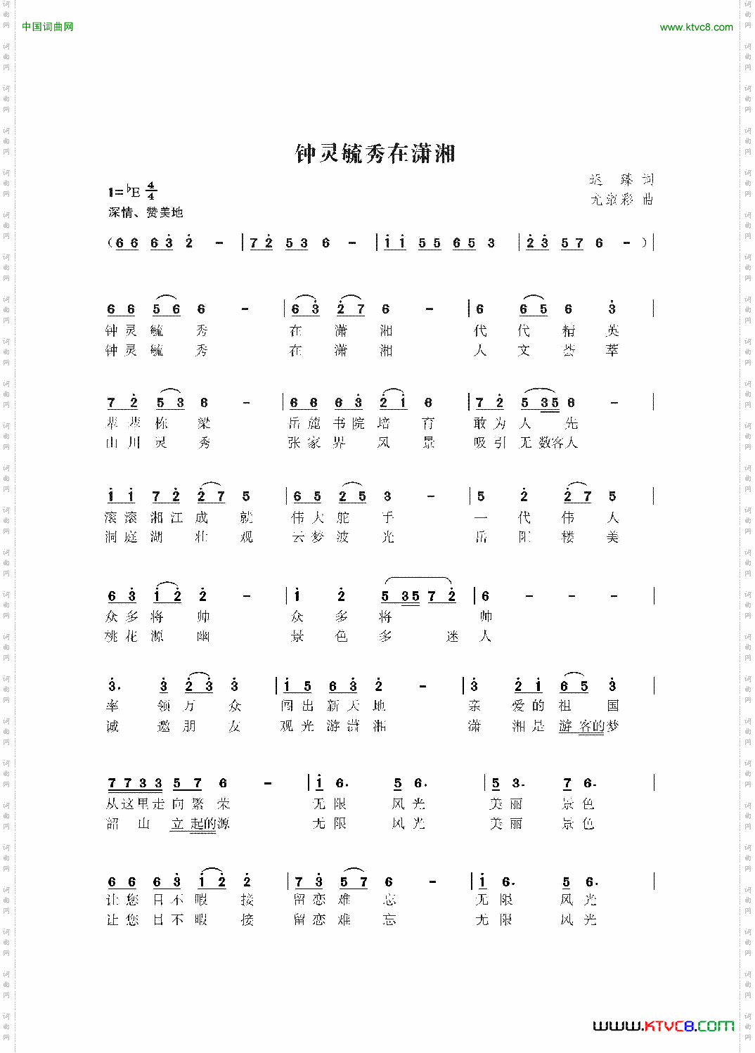 钟灵毓秀在潇湘