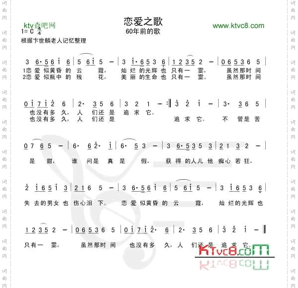 恋爱之歌