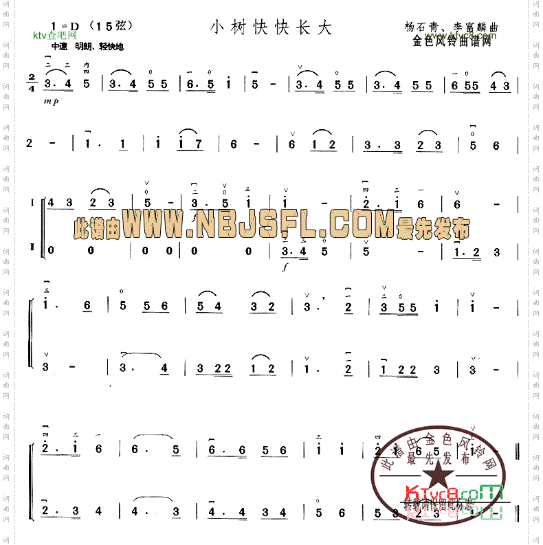 小树快快长大