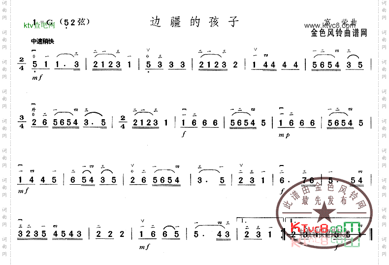 边疆的孩子