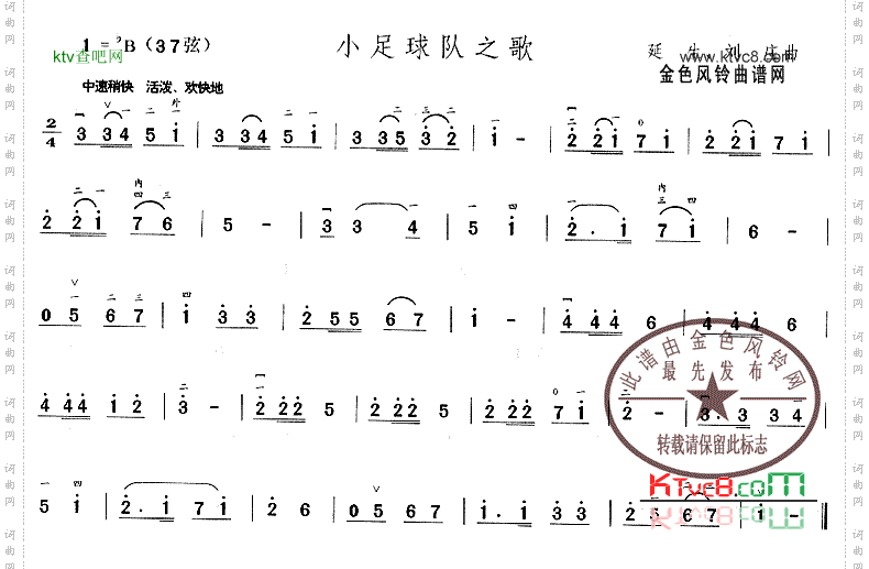小足球队之歌