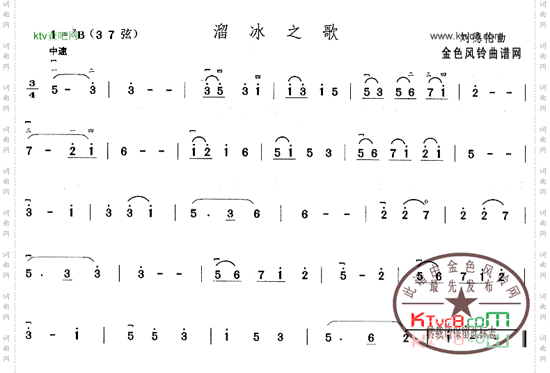 溜冰之歌