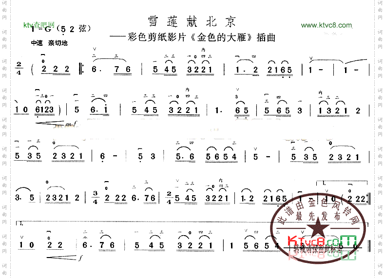 雪莲献北京《金色的大雁》插曲