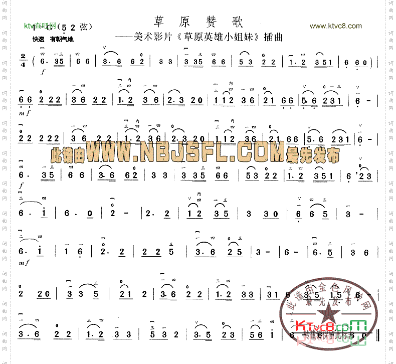 草原赞歌_《草原英雄小姐妹》插曲