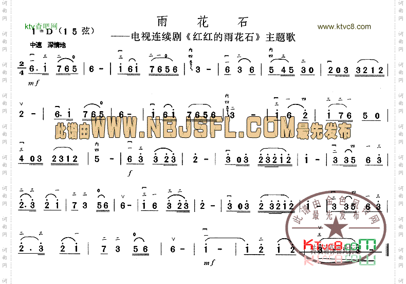 雨花石《红红的雨花石》主题歌