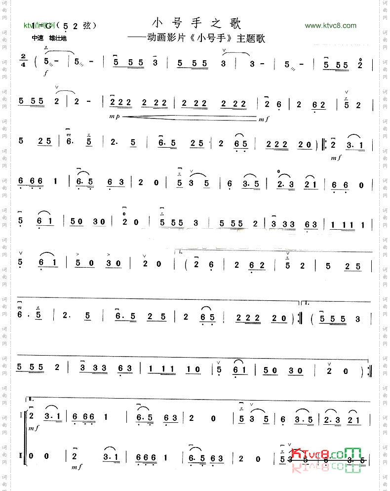 小号手之歌《小号手》主题歌