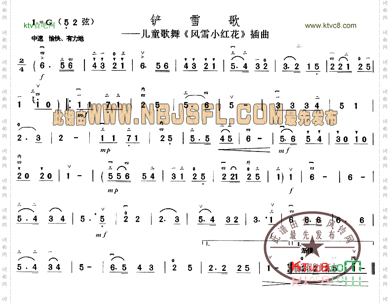 铲雪歌_《风雪小红花》插曲