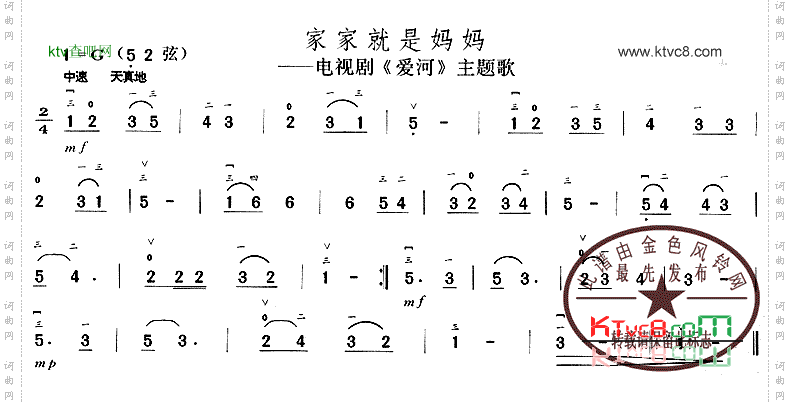 家家就是妈妈《爱河》主题歌