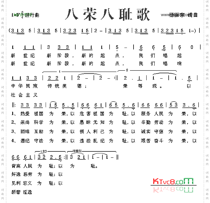 八荣八耻歌_版本四