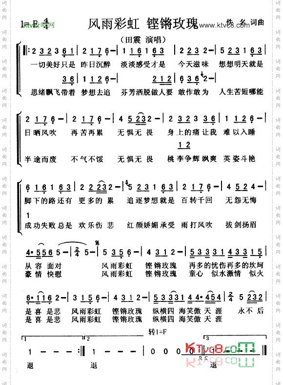 风雨彩虹铿锵玫瑰