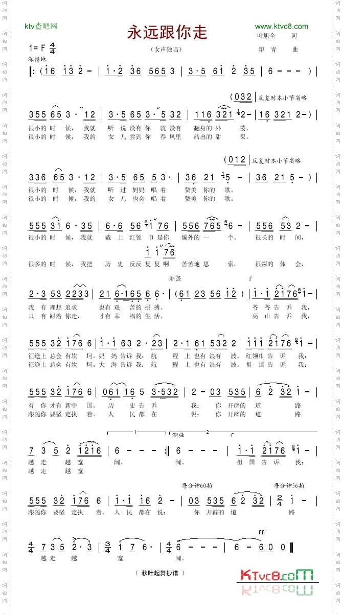 永远跟你走