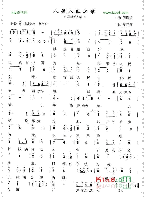 八荣八耻歌_版本五