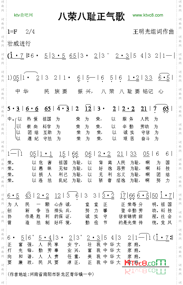 八荣八耻正气歌