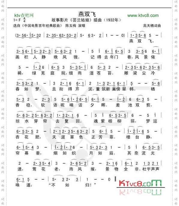 燕双飞《芸兰姑娘》插曲