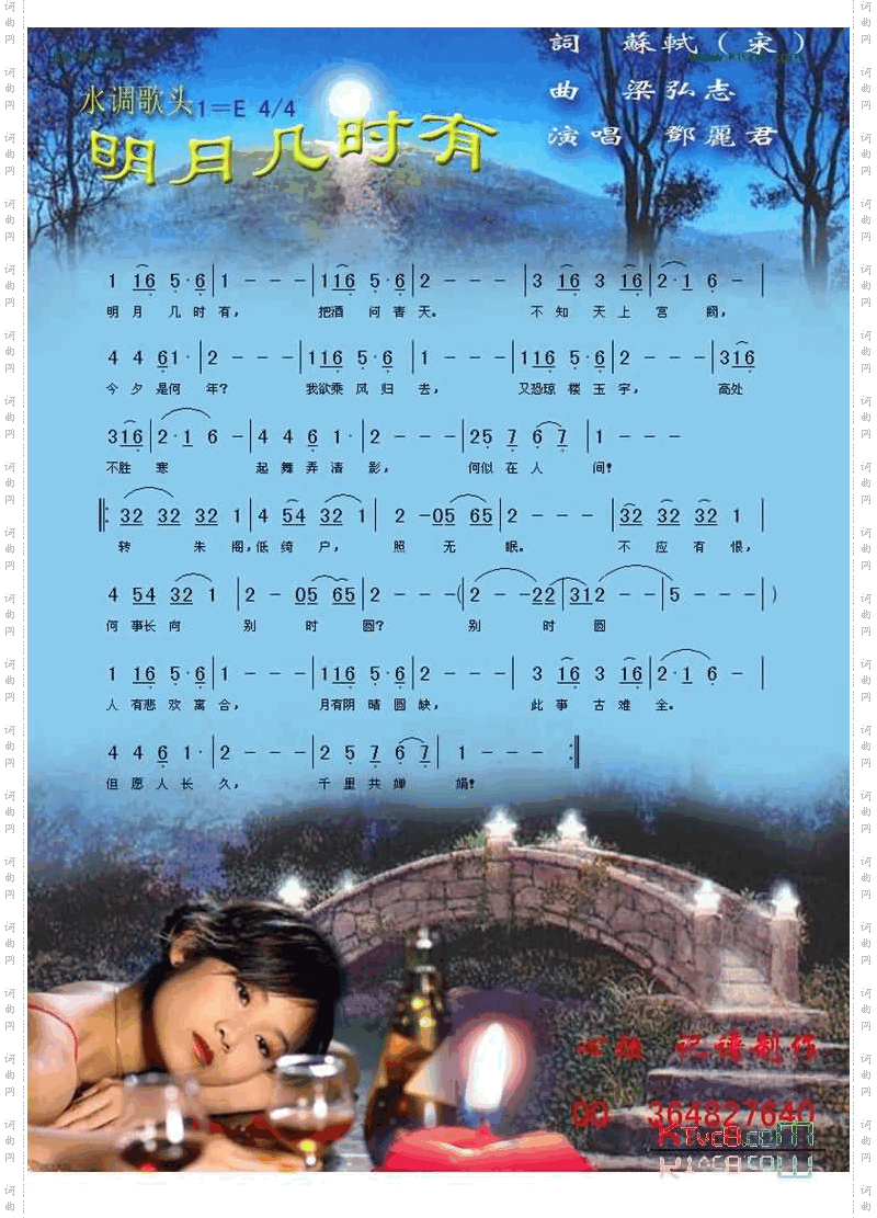 水调歌头·明月几时有