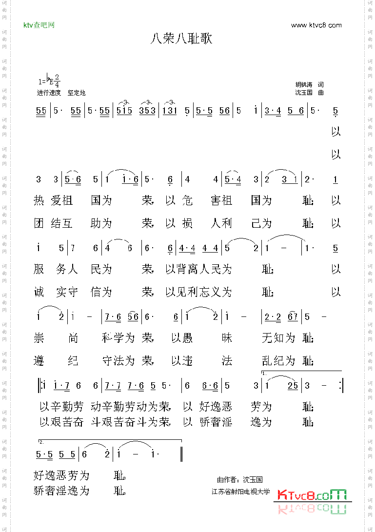 八荣八耻歌_版本九
