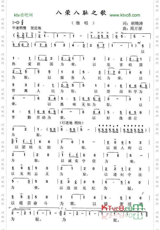 八荣八耻之歌_版本十