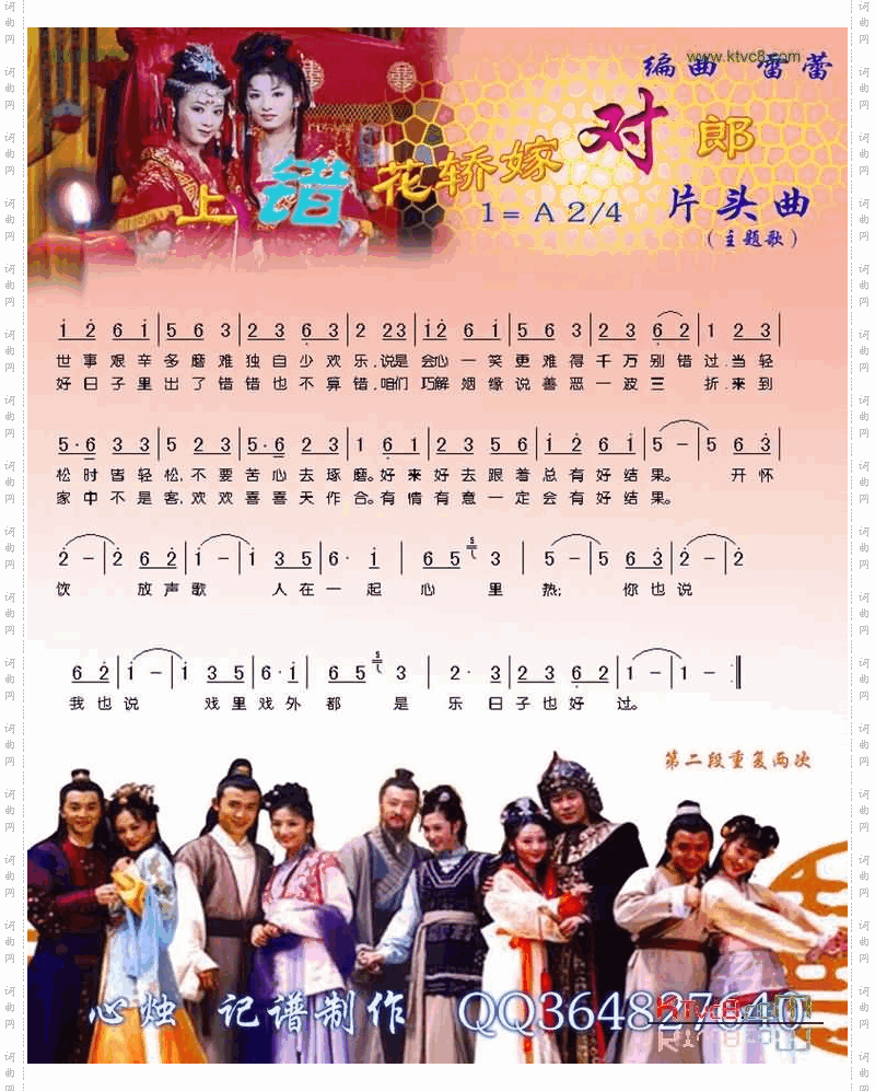 上错花轿嫁对郎同名电视剧主题歌