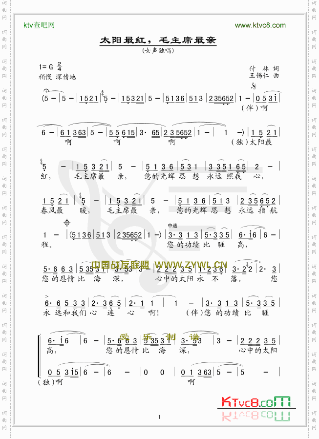 太阳最红毛主席最亲