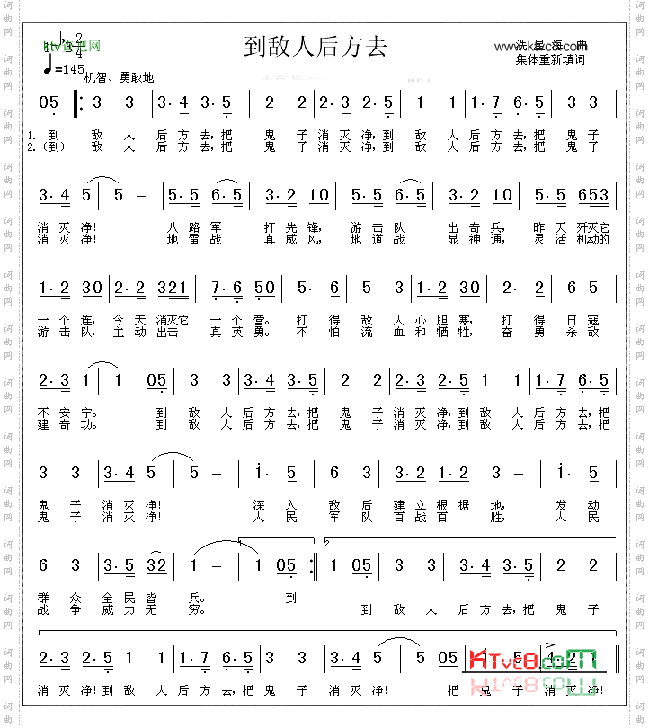 到敌人的后方去