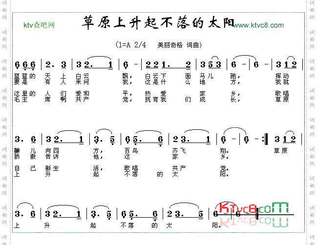 草原上升起不落的太阳