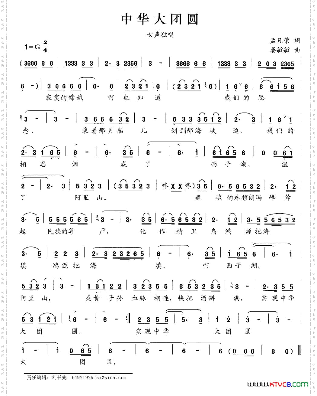 中华大团圆
