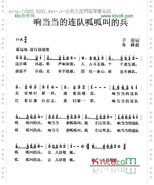 响当当的连队呱呱叫的兵