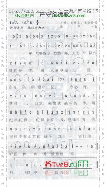 严守纪律歌